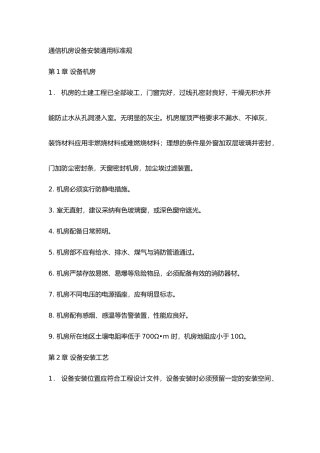 机房设备安装要求内容