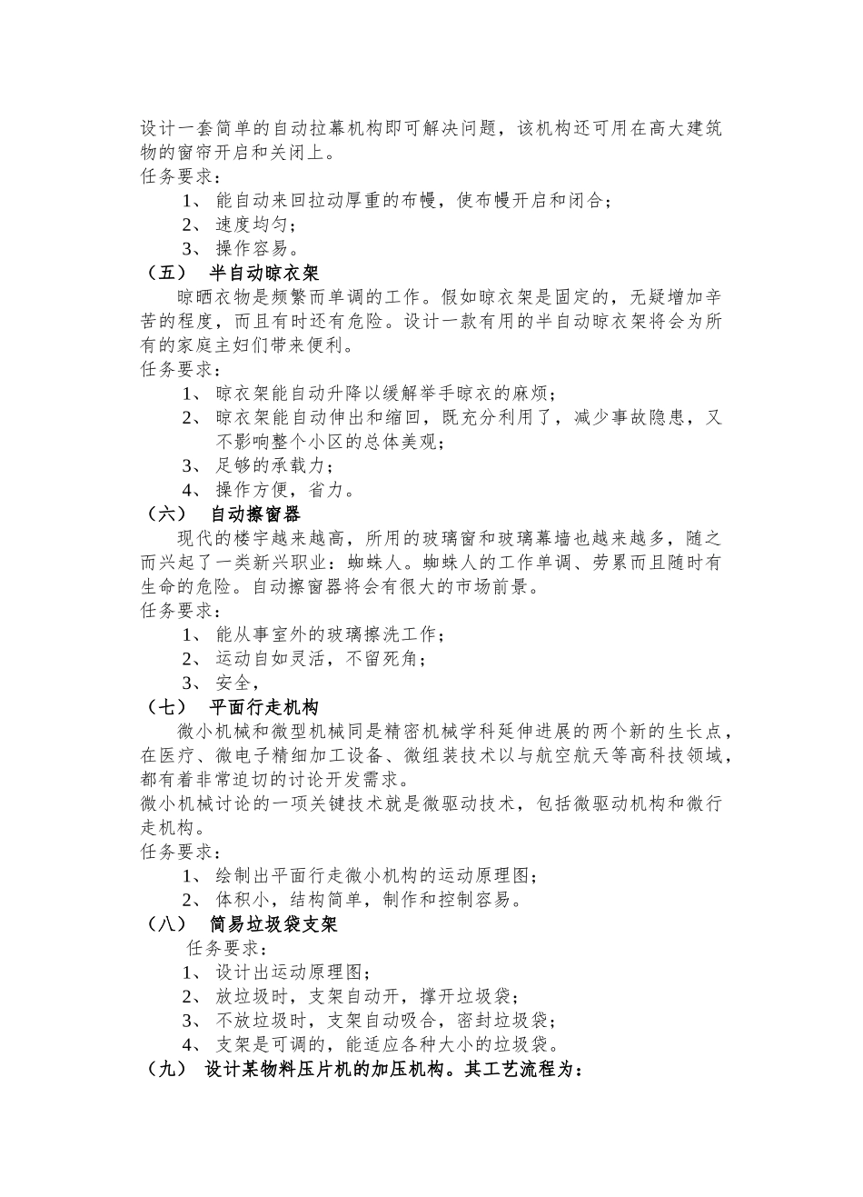 机构创新设计任务书_第2页
