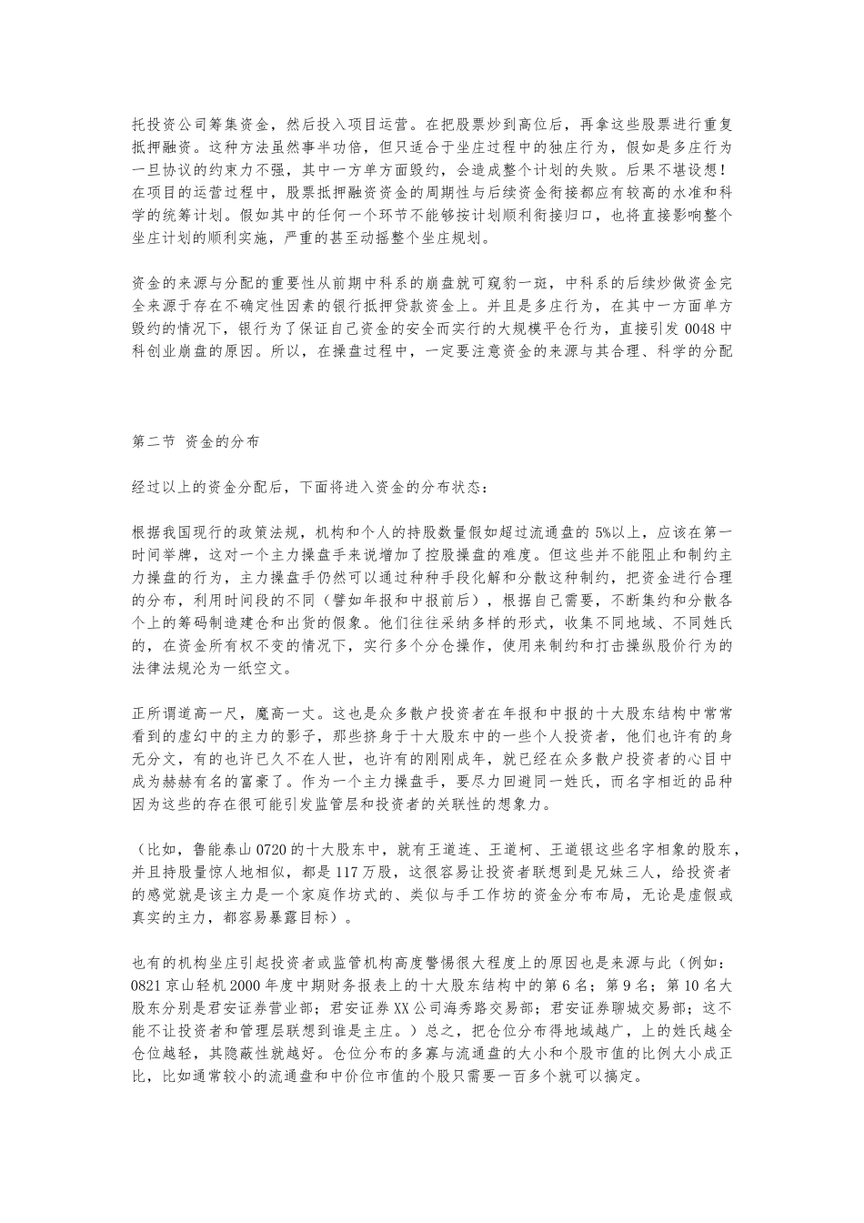 机构操盘手培训手册范本_第3页
