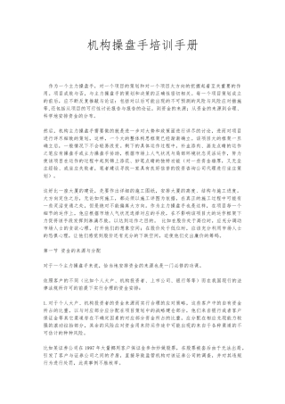 机构操盘手培训手册范本