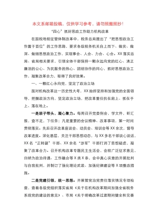机构改革经验交流发言材料