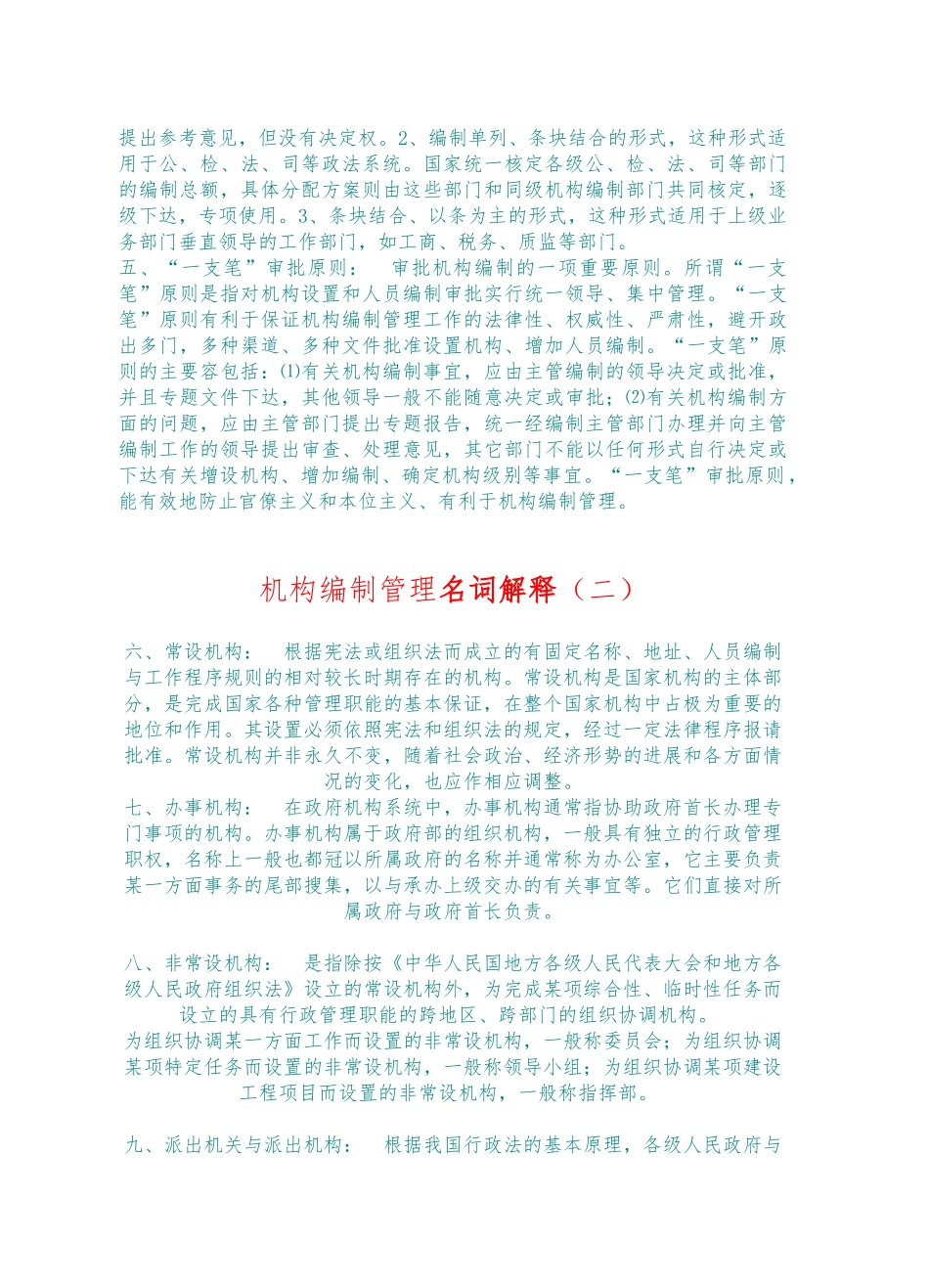 机构编制管理名词解释_第2页
