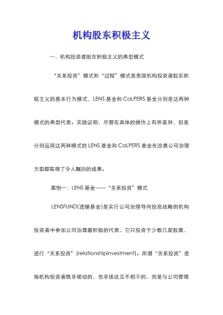 机构股东积极主义_0