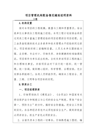 机构配备情况辅助说明资料全