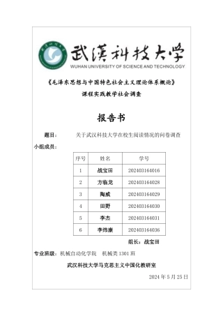 机械1301战宝田组调查报告