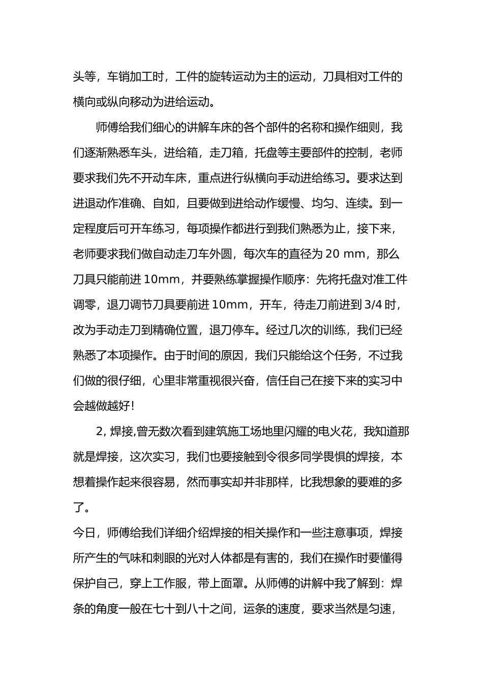 机械专业实习报告范本_第2页