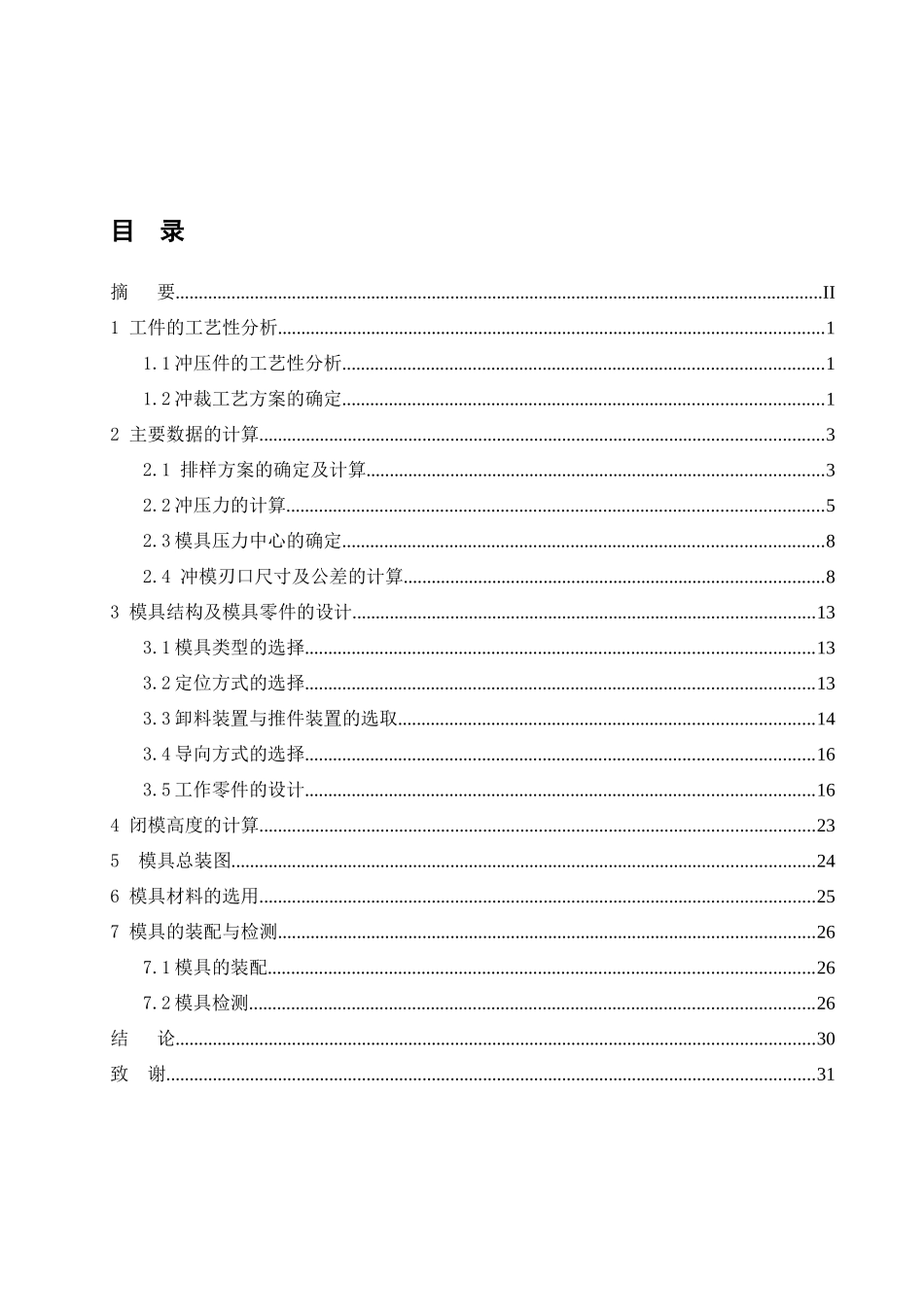 机械专业毕业论文_第1页