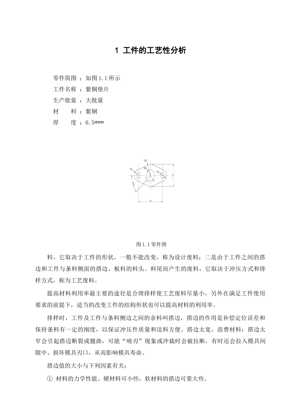 机械专业毕业论文_第2页