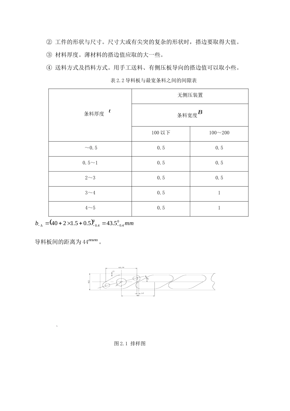 机械专业毕业论文_第3页