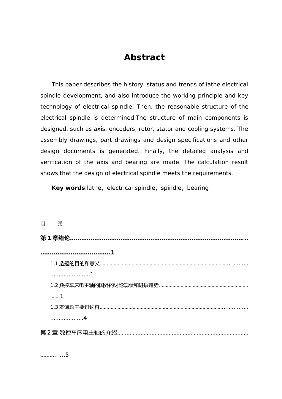 机械专业毕业设计_数控车床电主轴设计说明_第3页