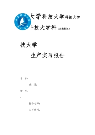 机械专业生产实习报告范本