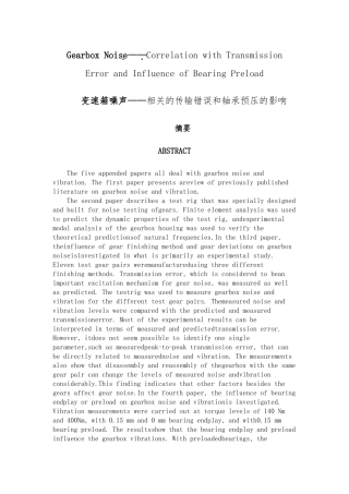 机械专业论文中英文