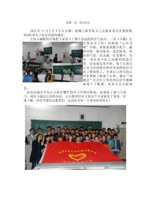 机械义协交流会新闻稿
