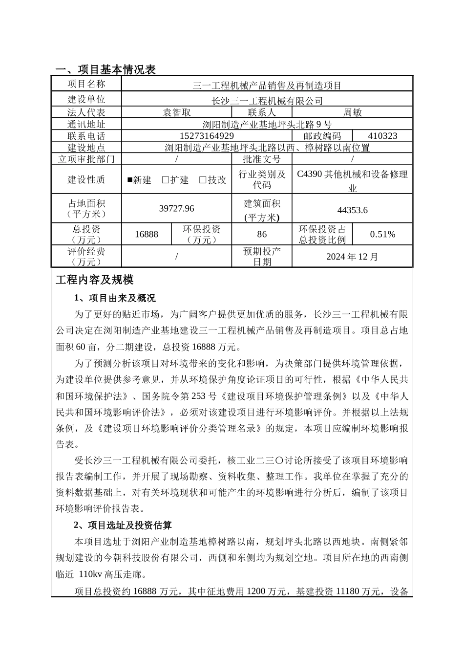 机械产品培训资料_第3页