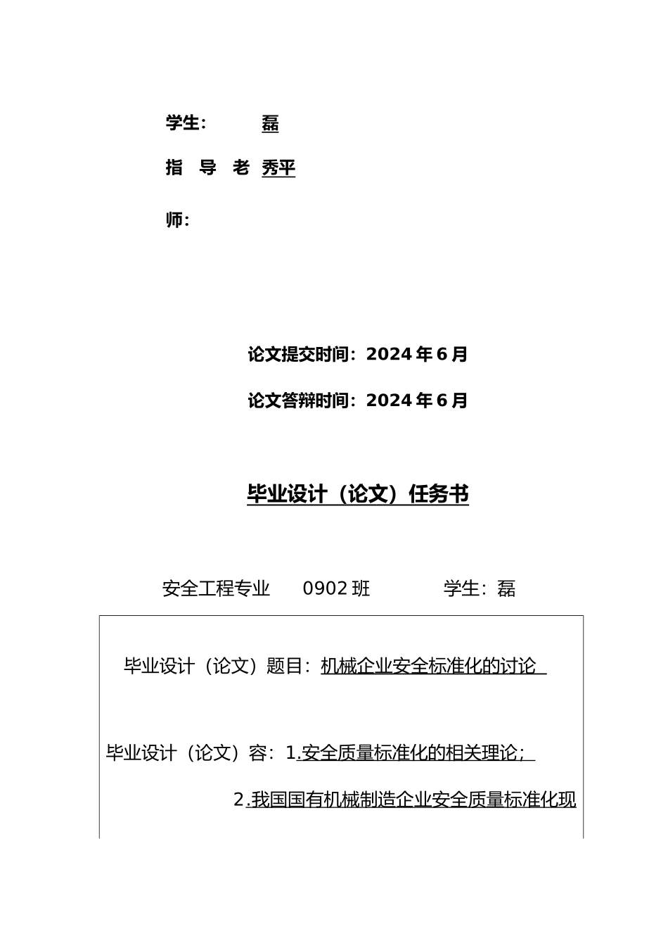 机械企业安全标准化的研究_第3页