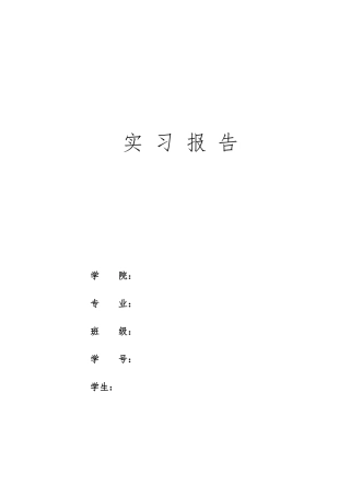 机械企业实习报告范本