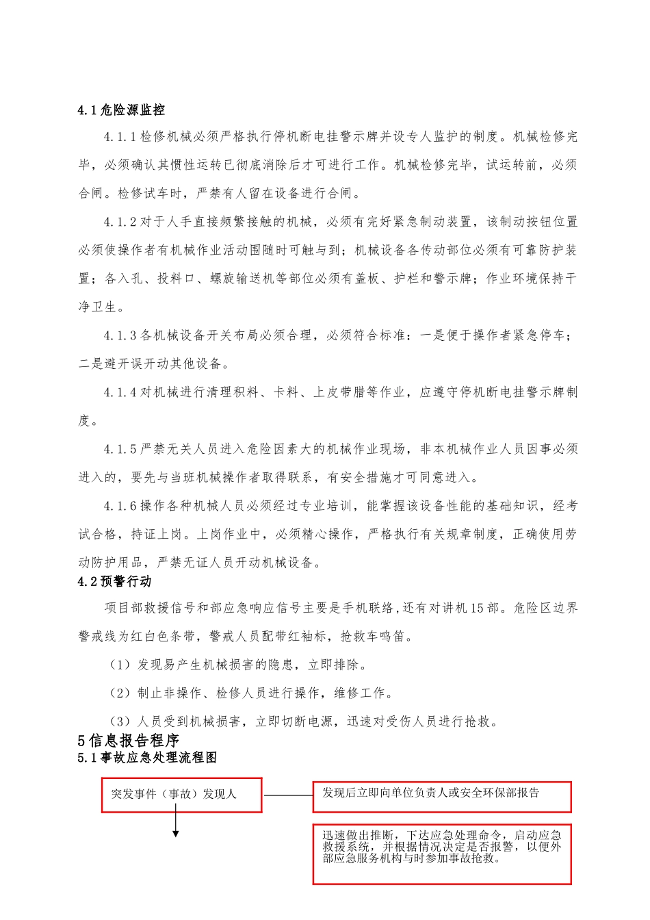 机械伤害事故安全专项方案_第2页