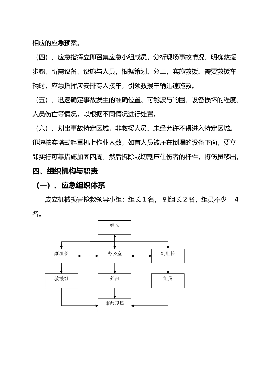机械伤害应急救援预案_第3页