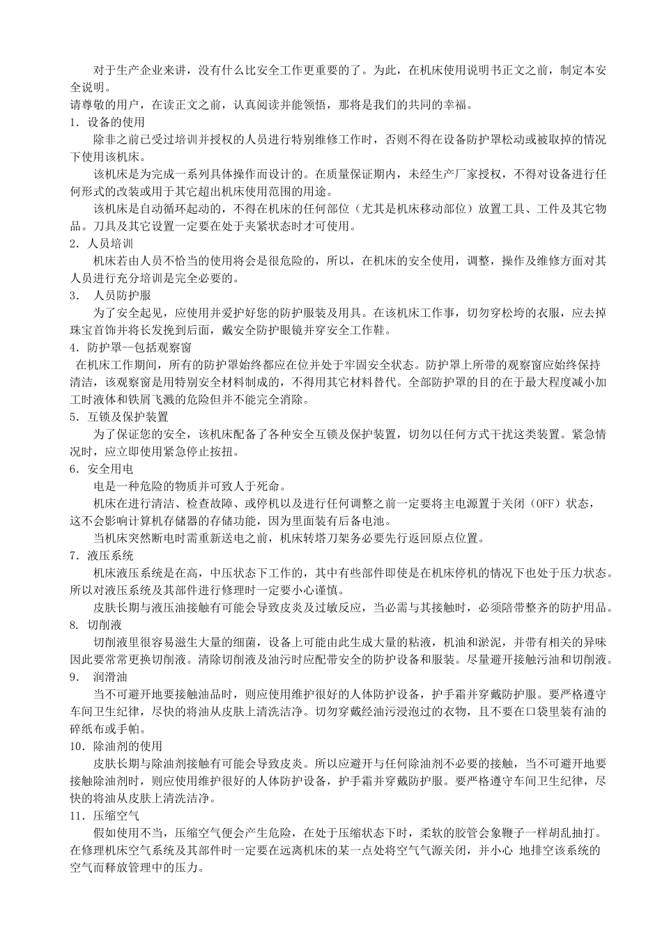 机械使用说明书范本_第2页