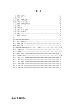 机械使用说明书范本