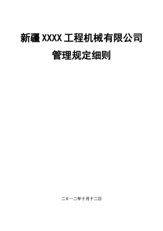 机械公司管理制度汇编