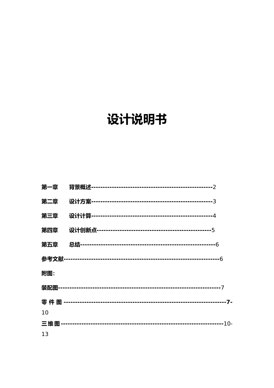 机械创新之电脑桌设计说明书_第2页
