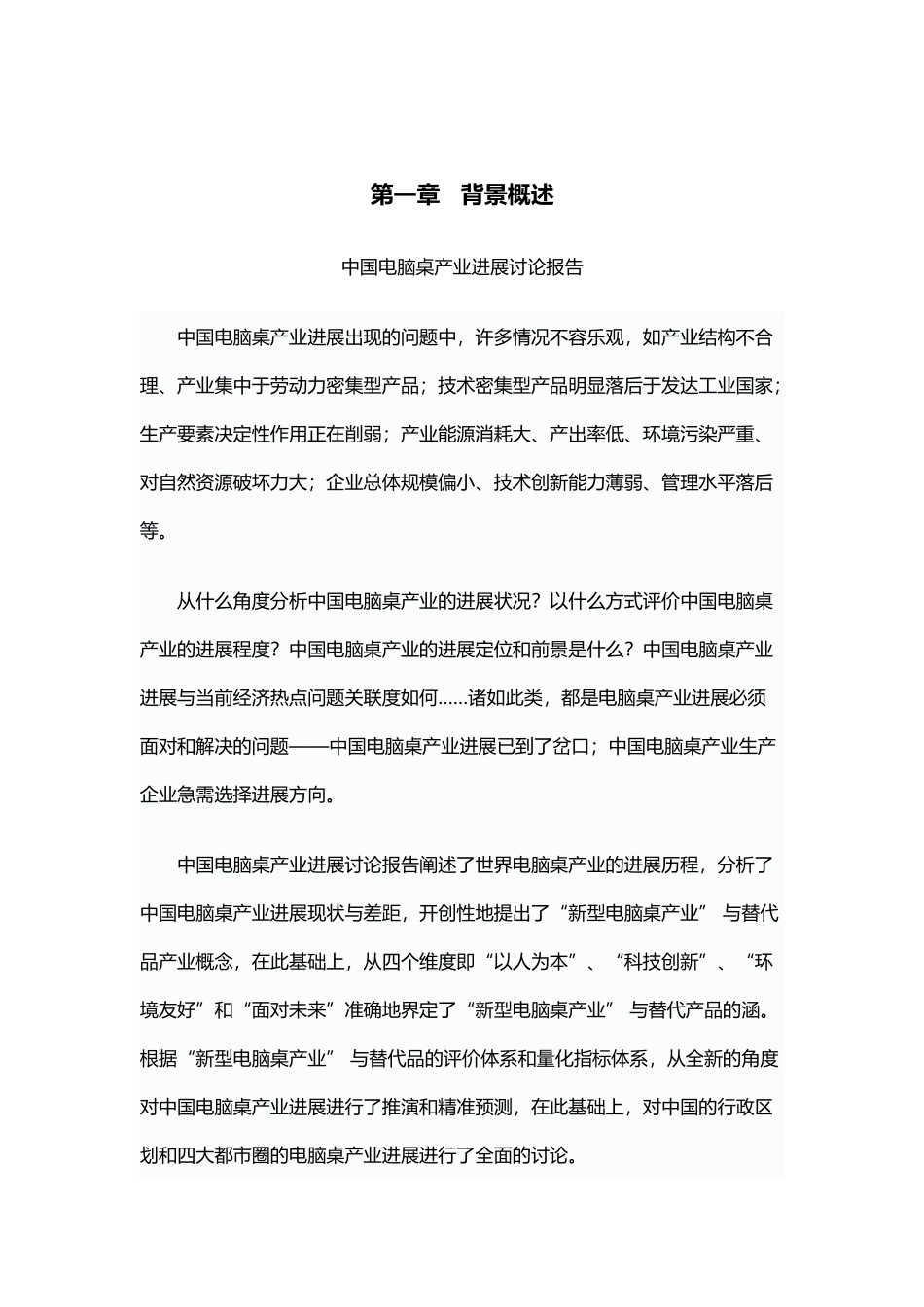 机械创新之电脑桌设计说明书_第3页