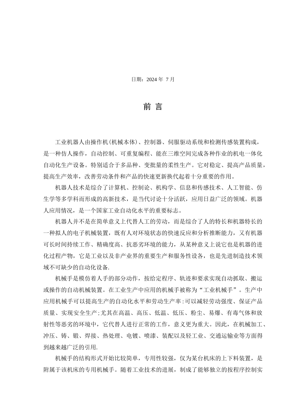 机械创新设计—气动机械手_第2页