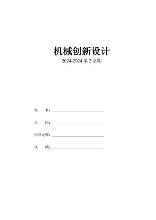机械创新设计—气动机械手