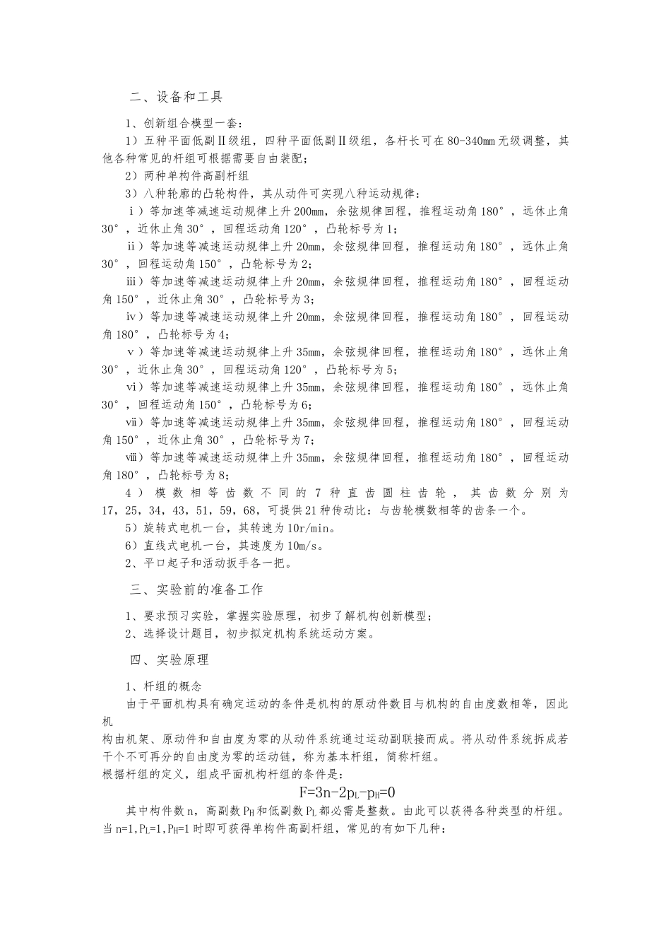 机械创新设计实验指导书_第2页