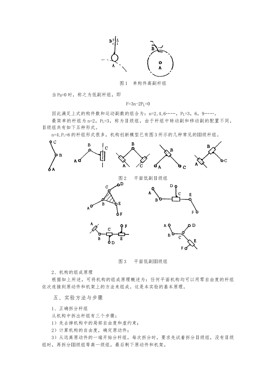 机械创新设计实验指导书_第3页