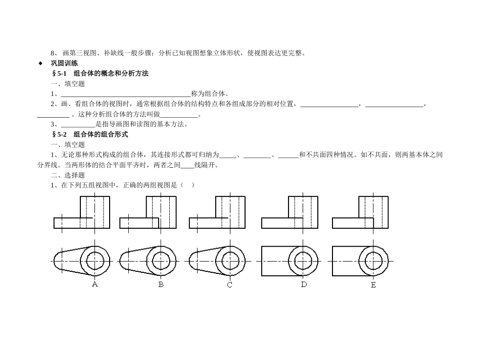 机械制图学习点津及巩固训练5-7章_第3页