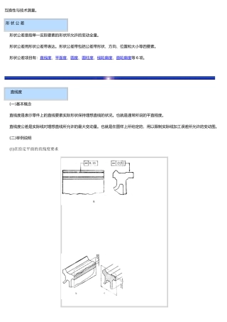 机械制图形位公差与符号