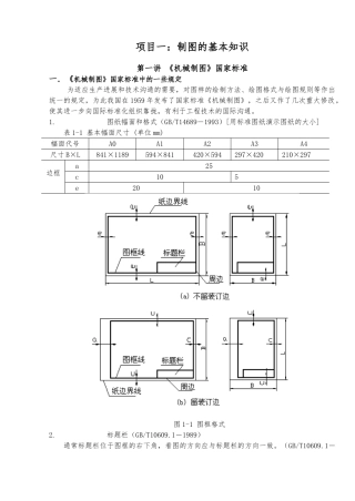 机械制图自编教材