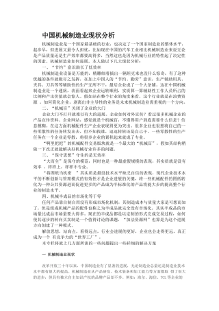 机械制造业发展现状