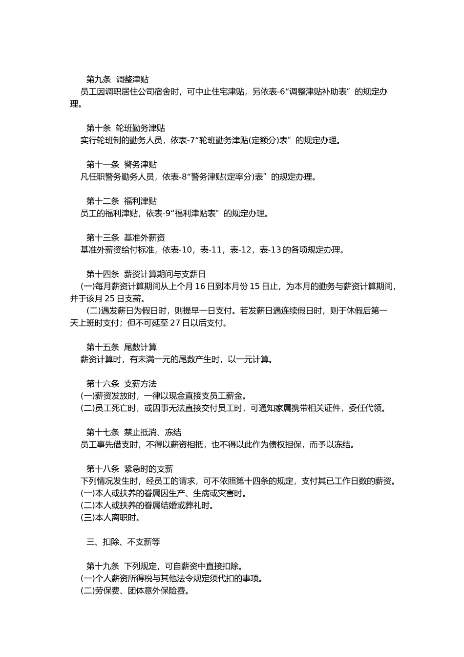 机械制造业薪资制度_第2页