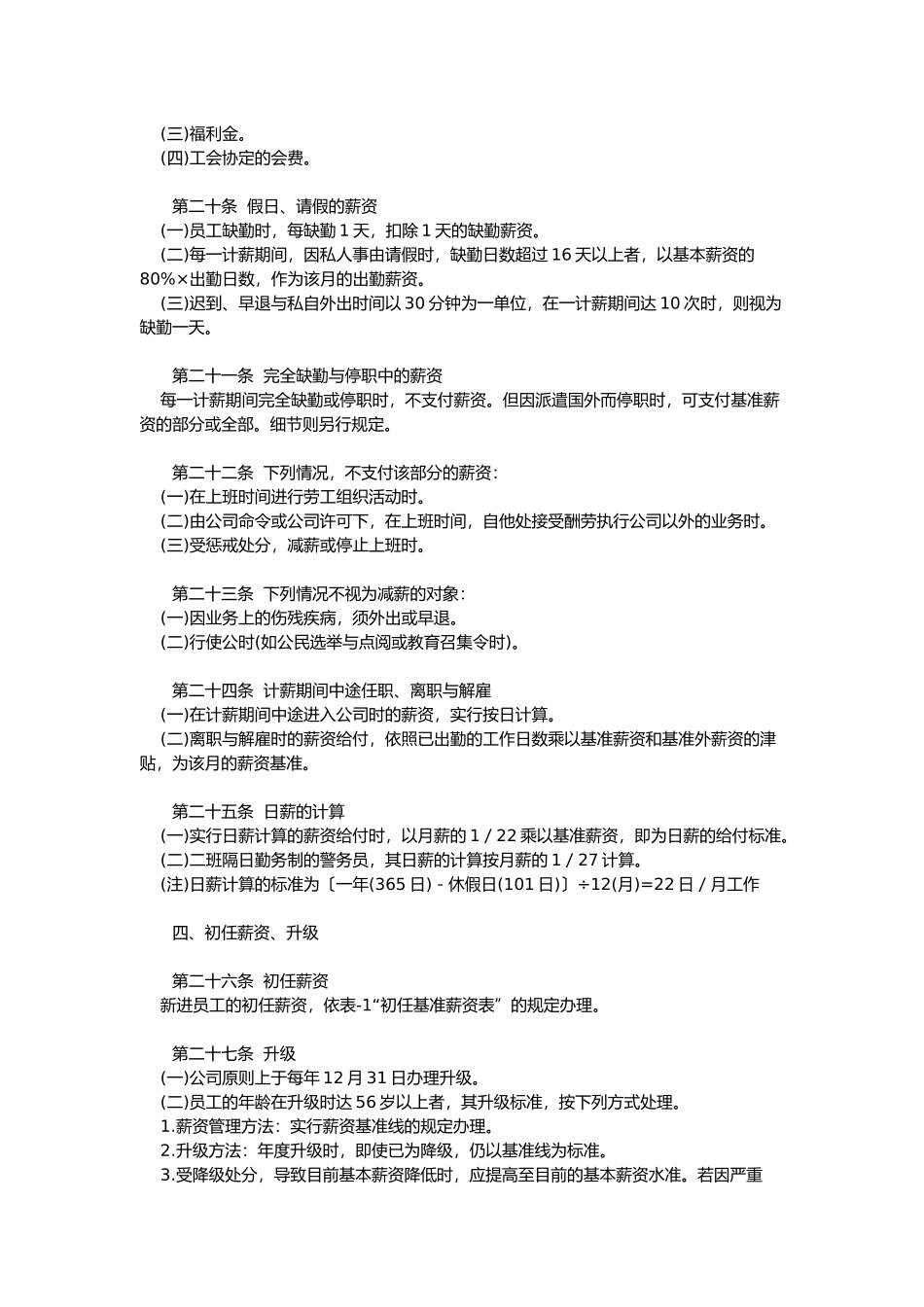 机械制造业薪资制度_第3页