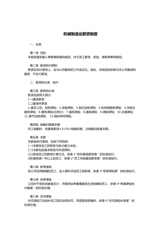 机械制造业薪资制度