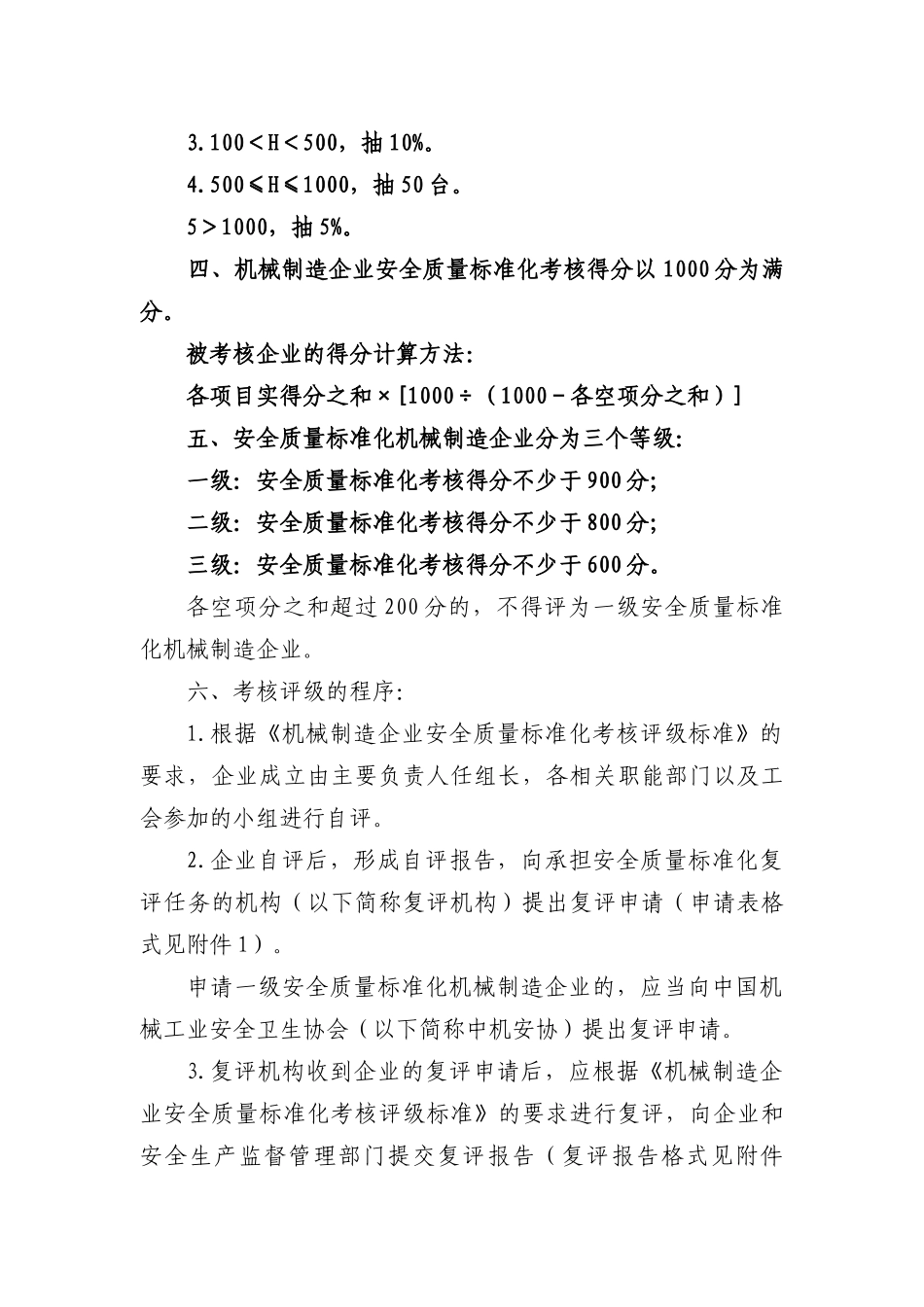 机械制造企业安全质量标准化考核评级制度_第2页