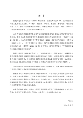 机械制造公司年加工50吨铸造件项目现状环境影响评估报告