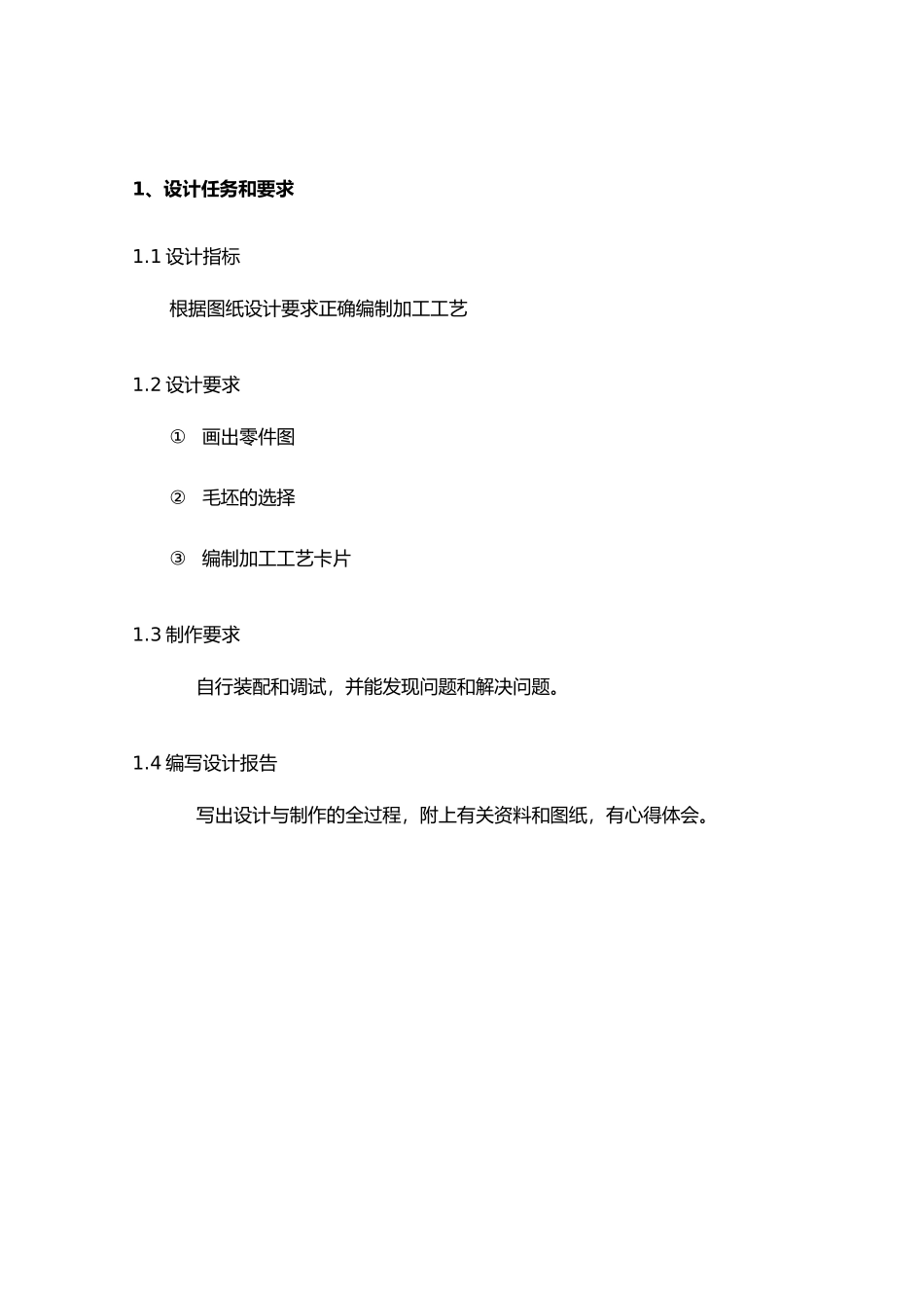 机械制造基础设计范本_第3页