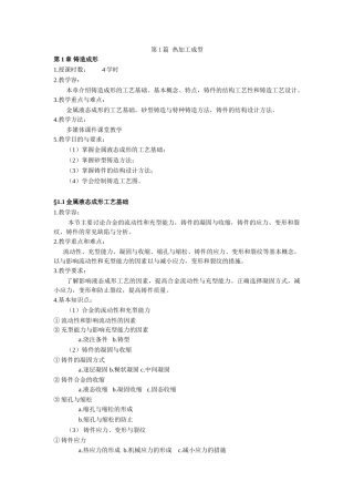 机械制造工程基础教案_车辆_1