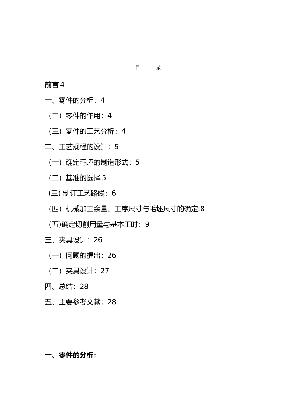 机械制造工艺与机床夹具课程设计任务书_第2页