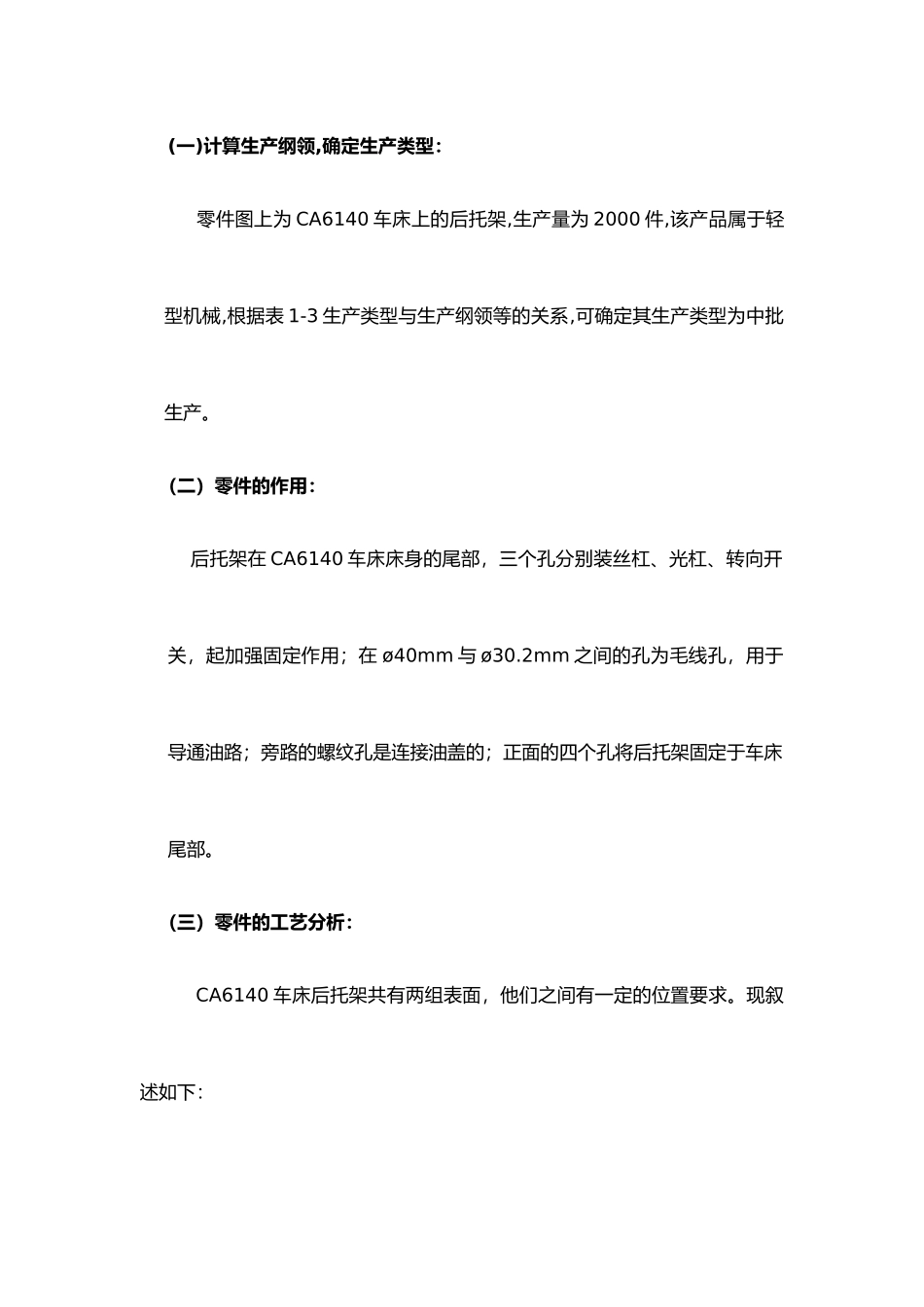 机械制造工艺与机床夹具课程设计任务书_第3页