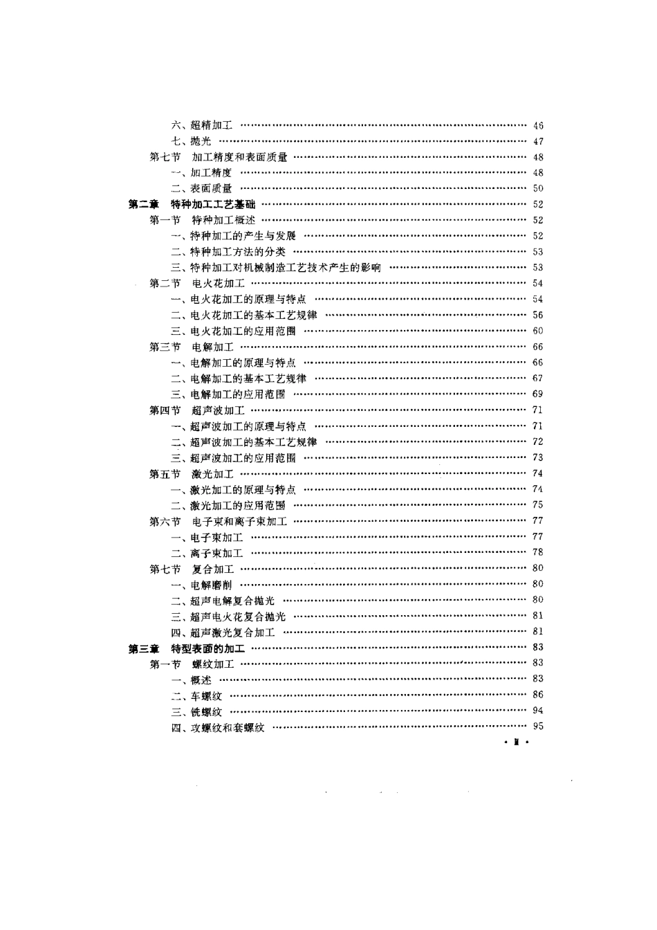 机械制造工艺基础_第3页