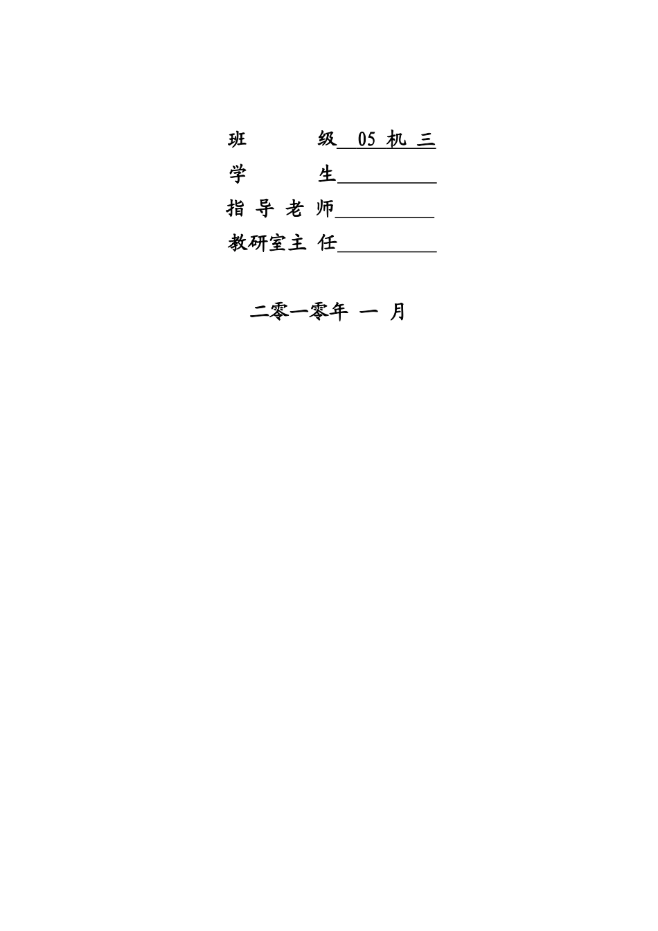 机械制造工艺学课程设计_第2页