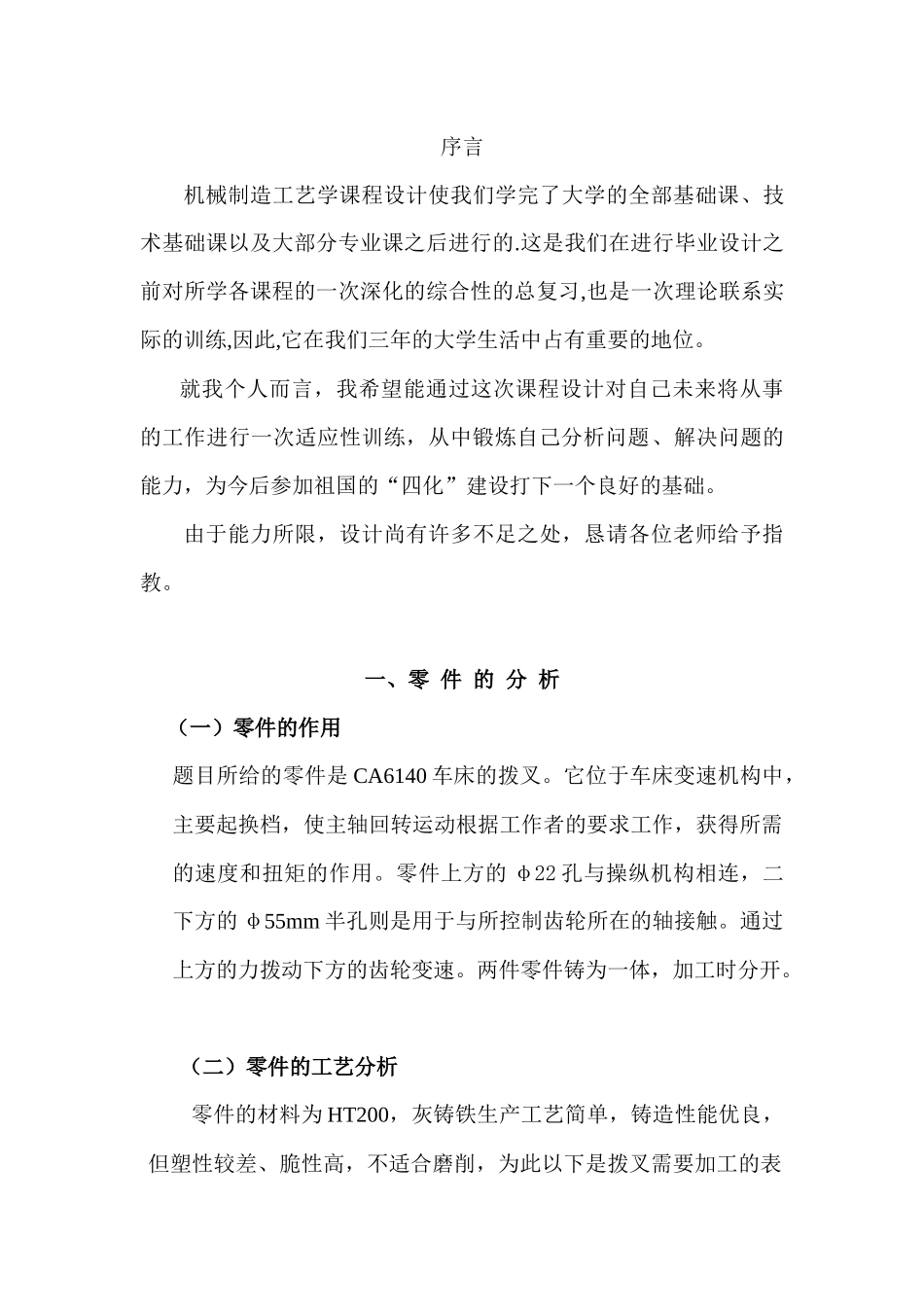 机械制造工艺学课程设计_第3页
