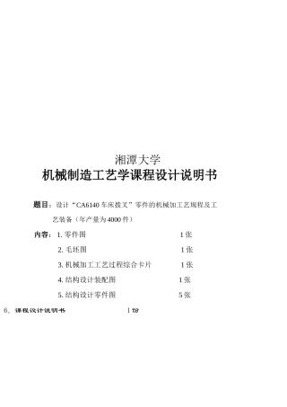 机械制造工艺学课程设计