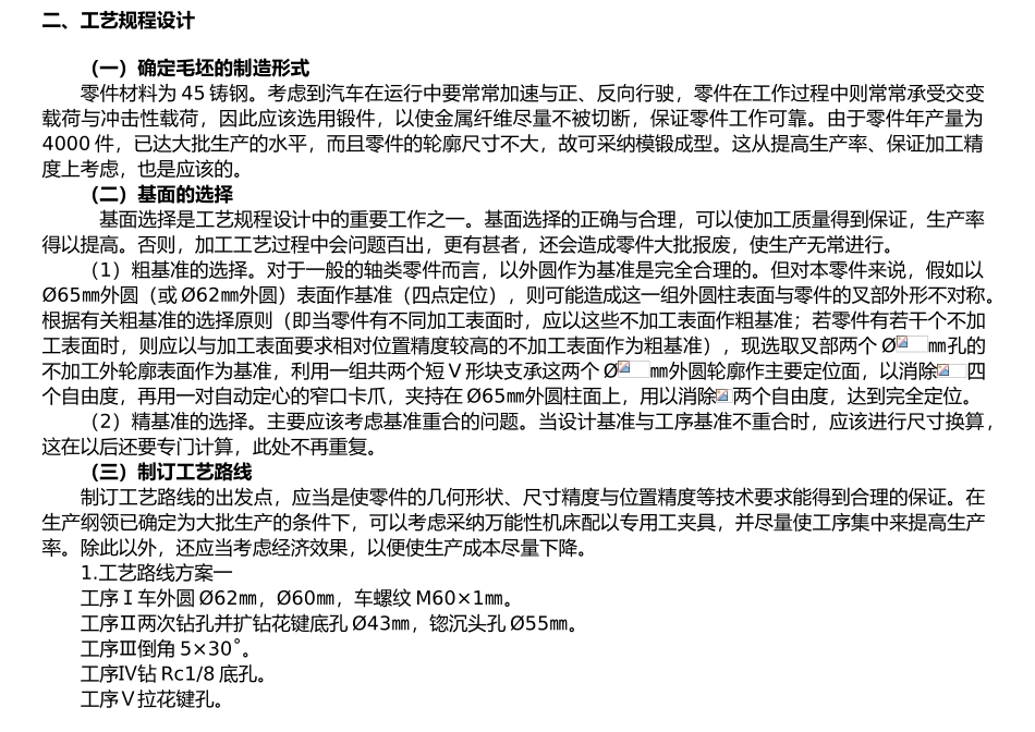 机械制造工艺学课程设计举例_第2页