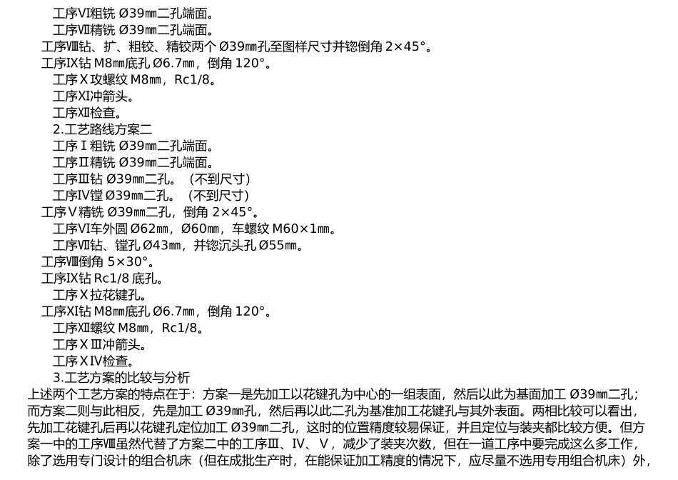机械制造工艺学课程设计举例_第3页